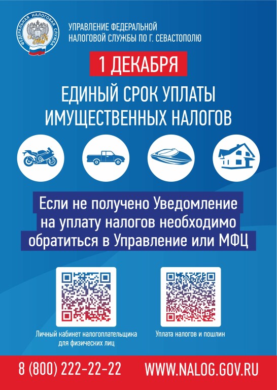 Листовка Имущественные налоги (1)